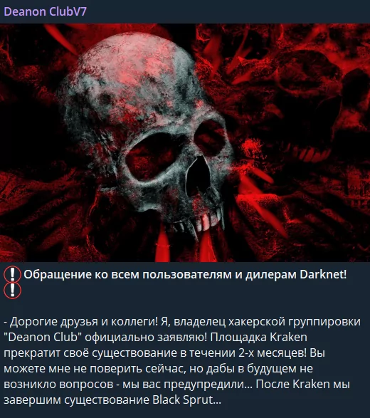 Заявление Deanon Club, опубликованное SOCRadar